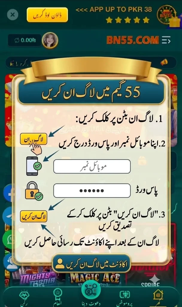 55 Game login