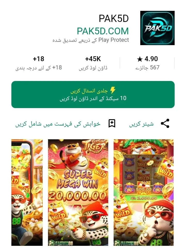Pak 5d APP
